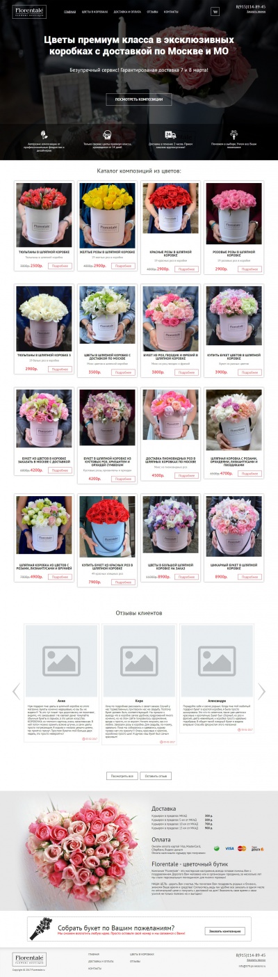 Цветы в Коробках с доставкой