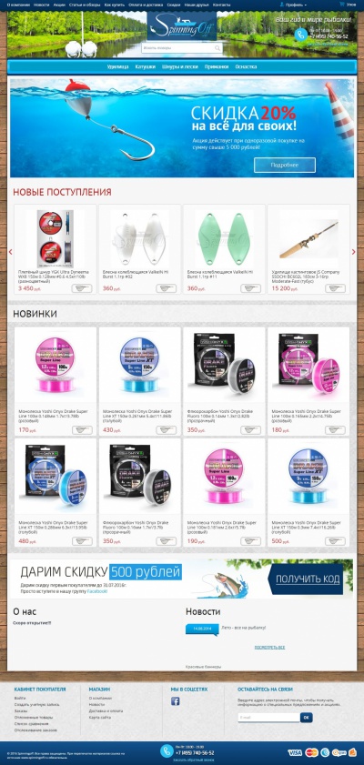 Интернет магазин рыболовных снастей