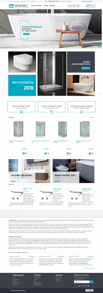 Интернет-магазин сантехники