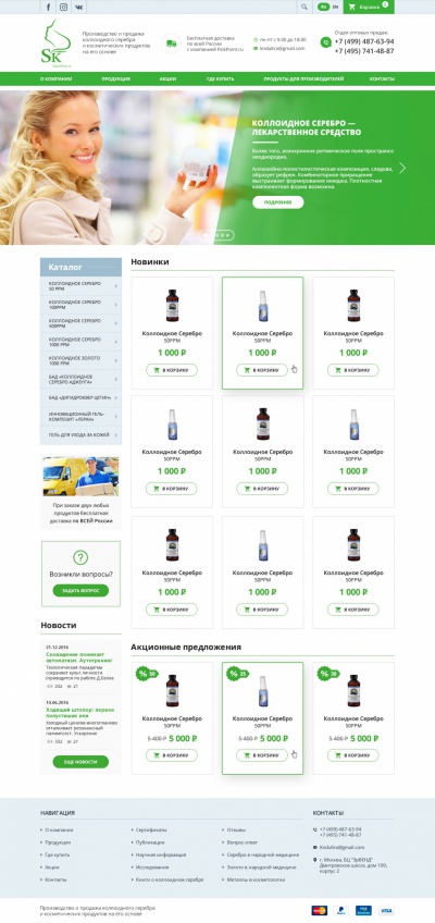 Бюджетный бизнес по продаже коллоидного серебра и косметики