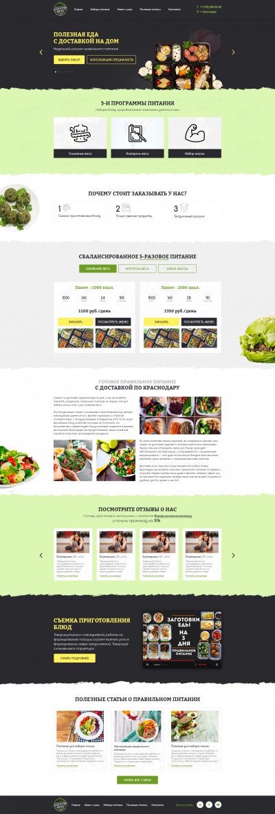 Доставка еды