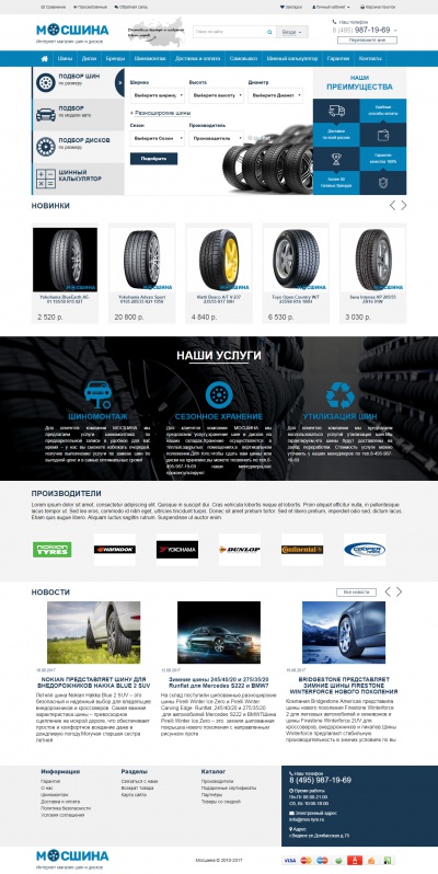 Интернет магазин шин и дисков