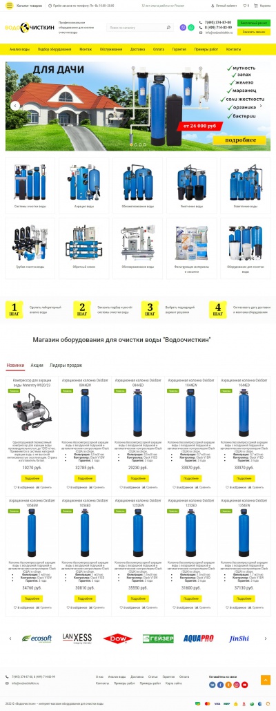 Интернет магазин систем очистки воды