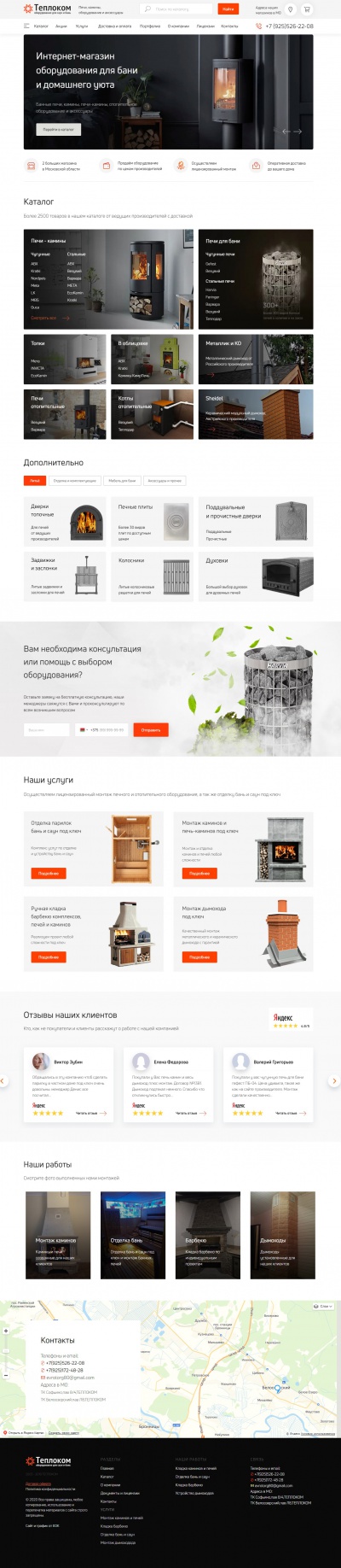 Камины и оборудование для саун и бань teplocomax