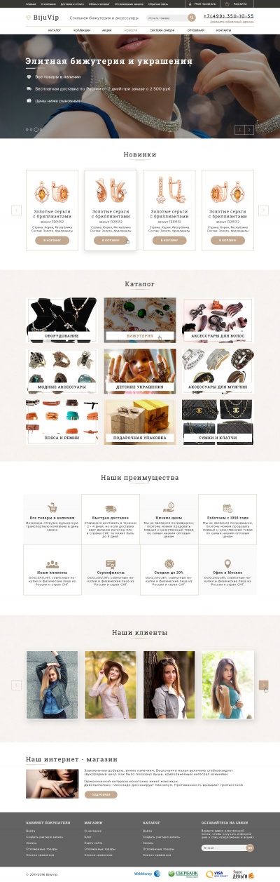 Магазин элитной бижутерии