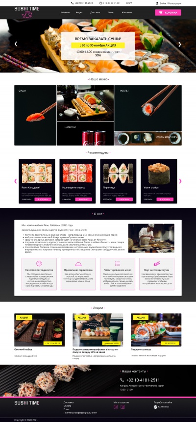 Суши в Корее