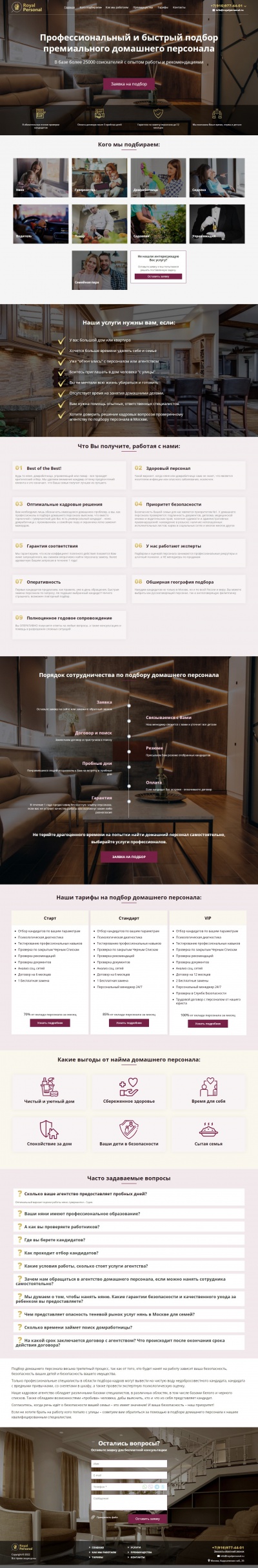 Агентство по подбору домашнего персонала