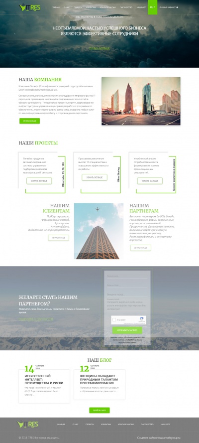 Аутсорсинг IT-персонала