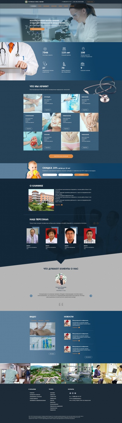 Лечение в Китае