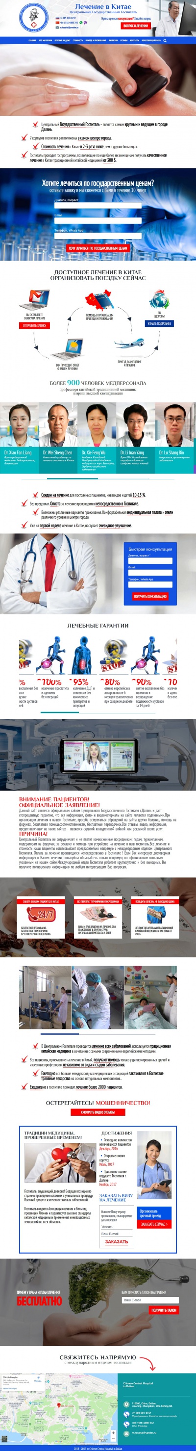 Лечение в Китае - Центральный государственный госпиталь 