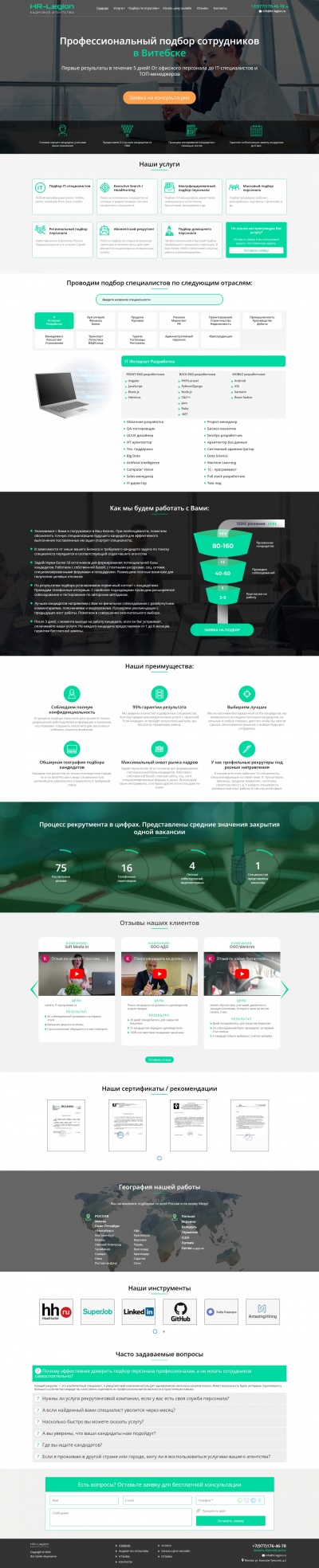 Подбор персонала, кадровое агентство