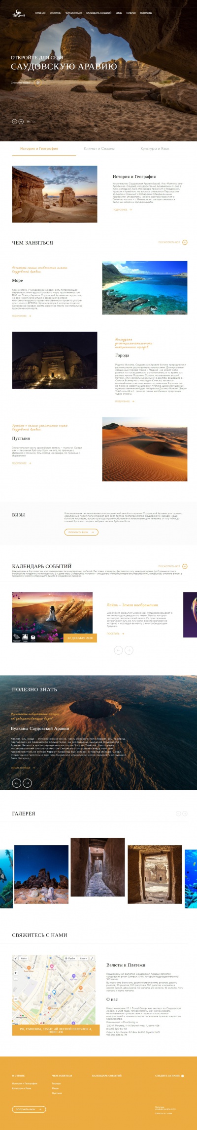 Путешествие в Саудовскую Аравию