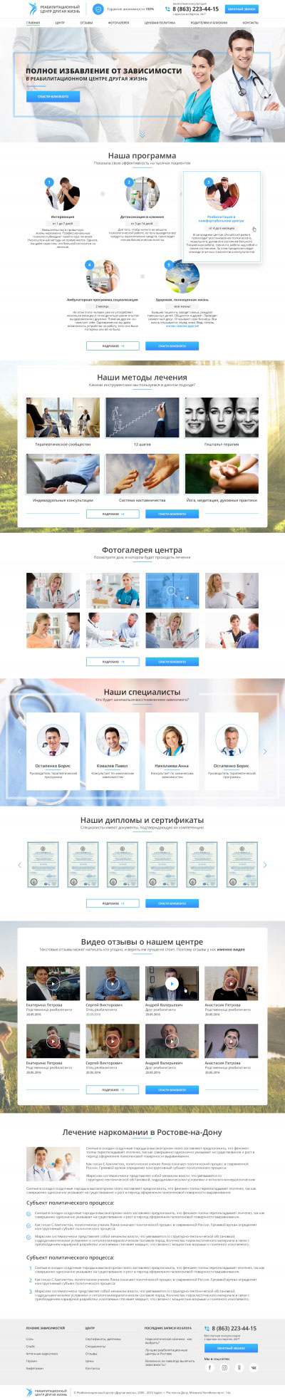 Реабилитационный центр