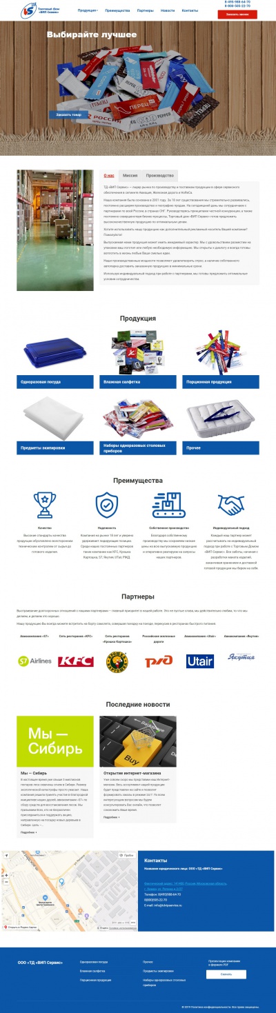 Сервисное обеспечение авиации и железной дороги 