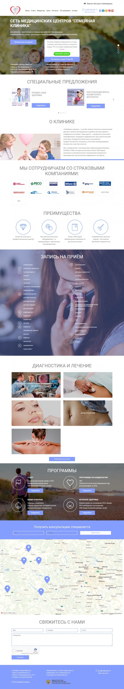 Сеть клиник