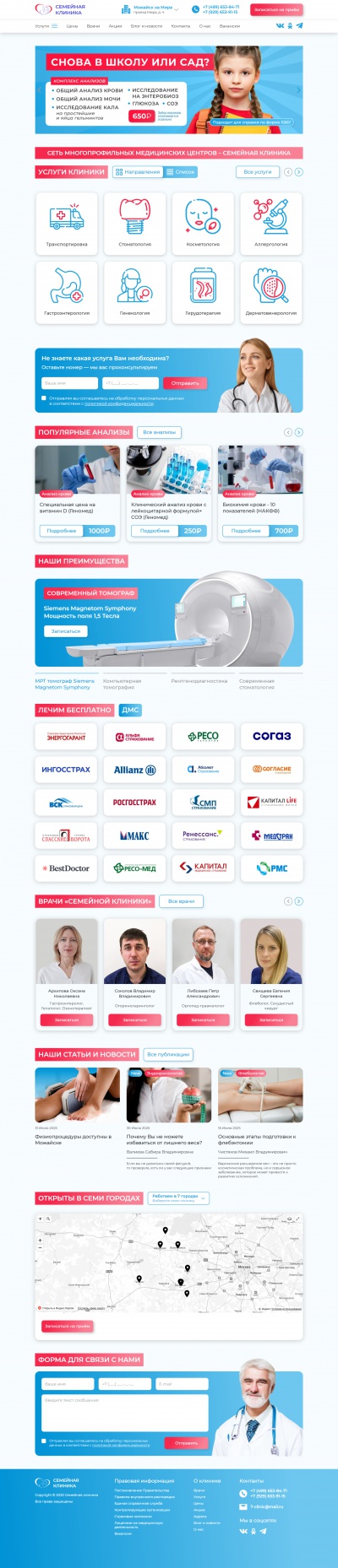 Сеть клиник