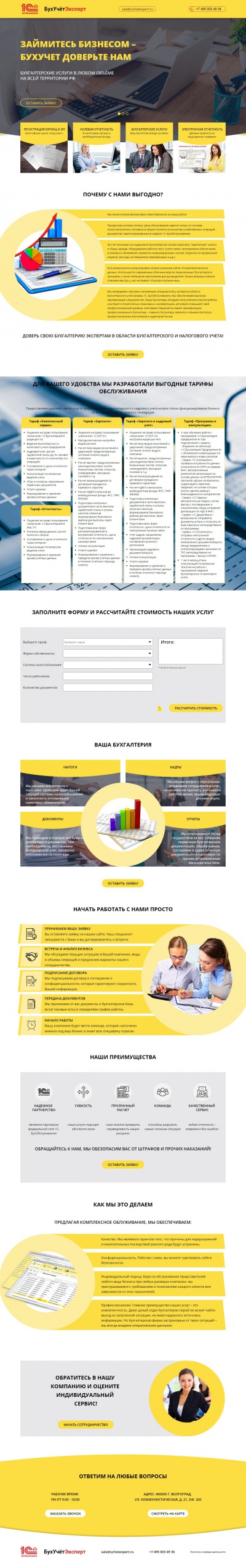 Бухгалтерские услуги