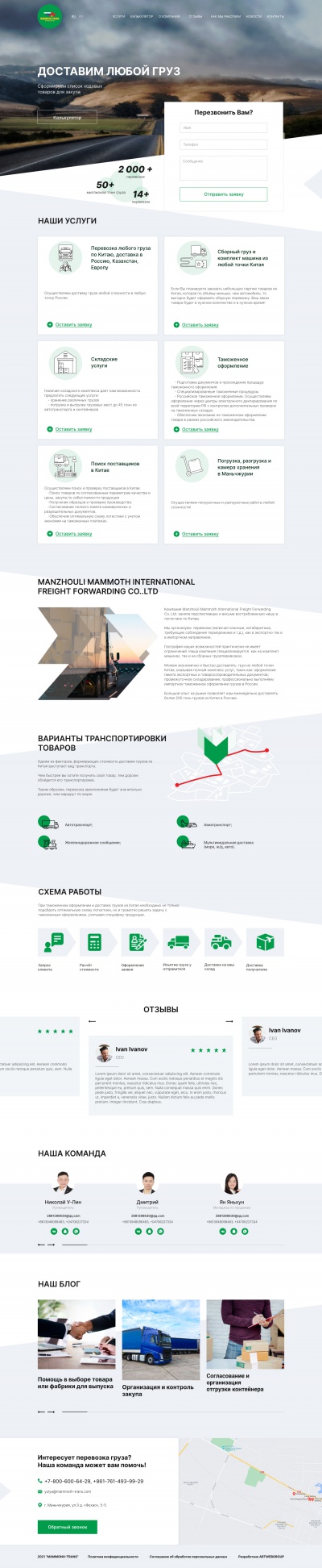 Грузоперевозки из Китая