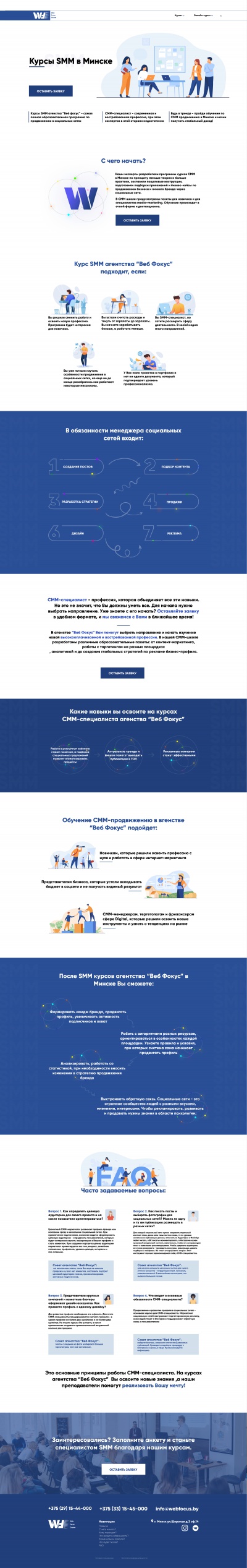 Landing - курсы SMM