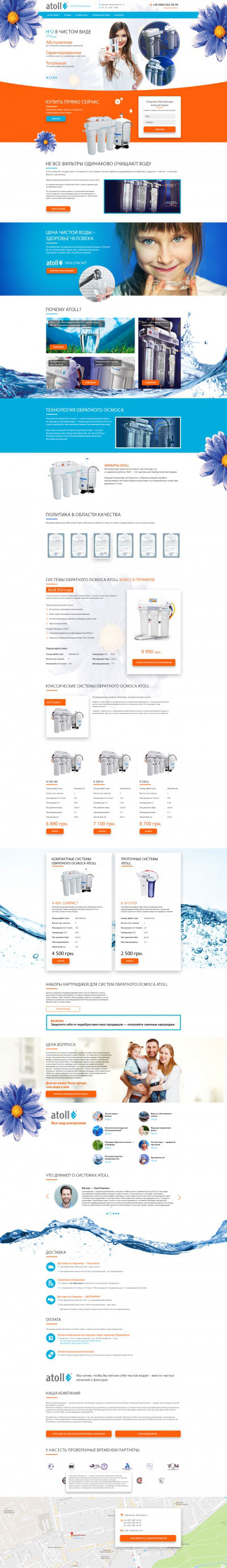 Лендинг фильтров для воды