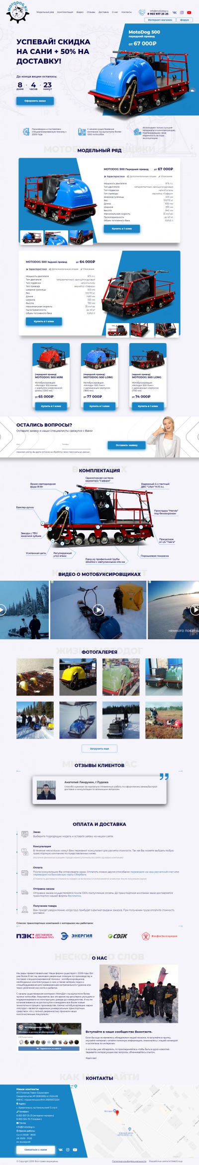 Мотобуксировщики