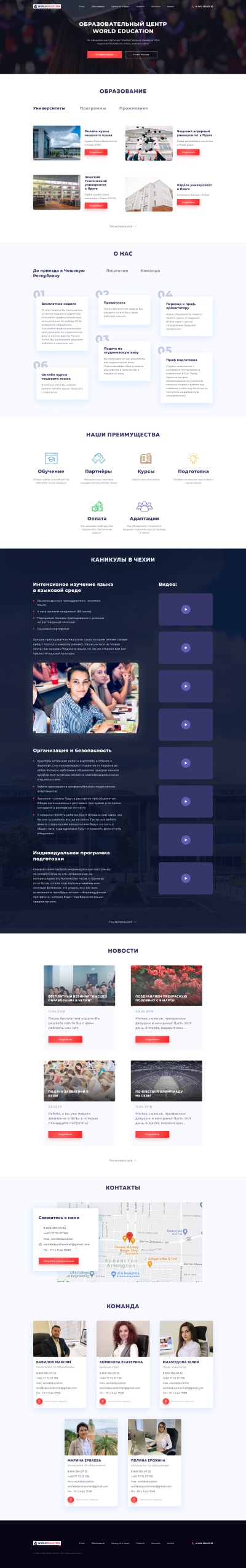 Помощь при поступлении в чешские вузы