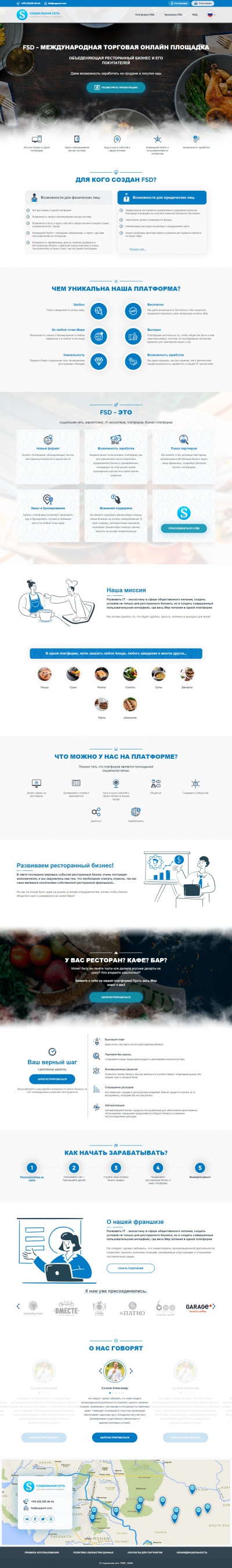 Торговая площадка для рестораторов