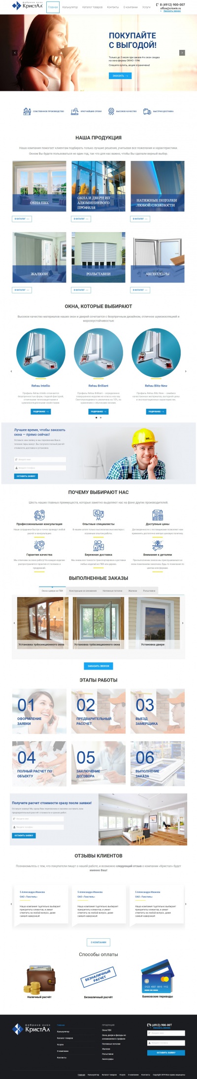 Фабрика окон 