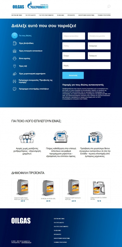 Каталог авто-масел на Кипре oilgas.gr