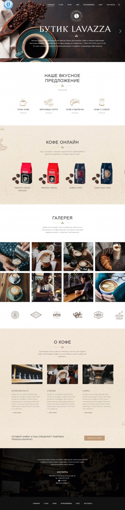 Каталог кофе, продажа кофемашин