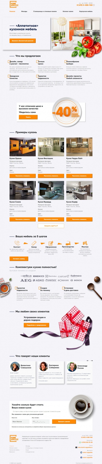 Кухни на заказ