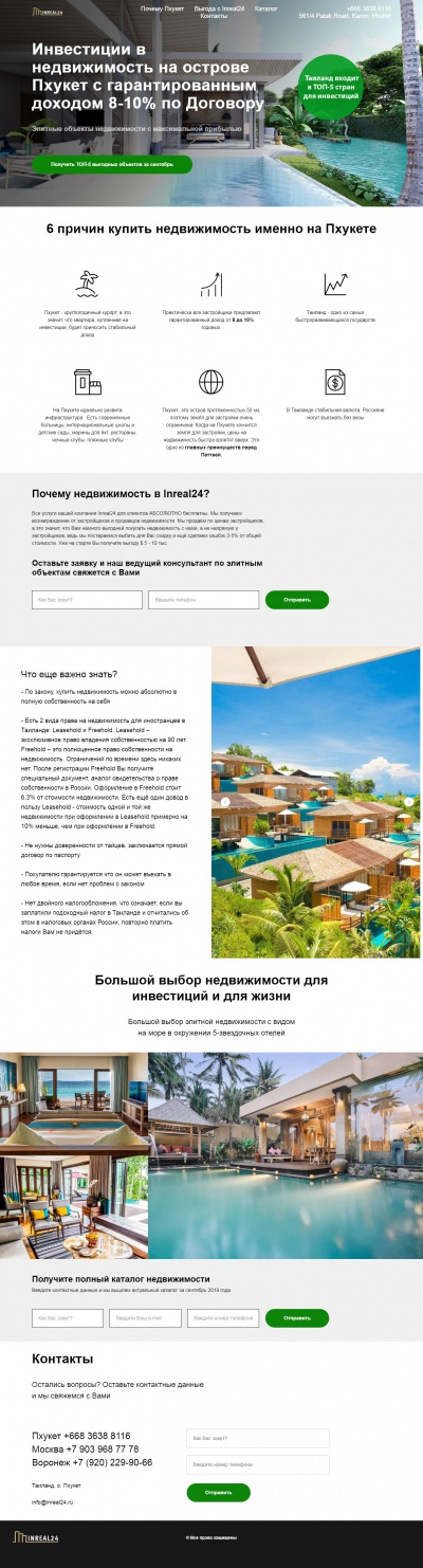 Недвижимость на Пхукете 