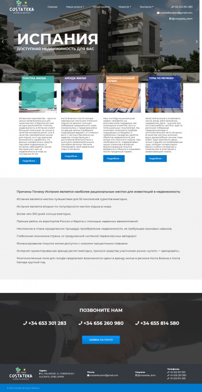 Недвижимость в Испании