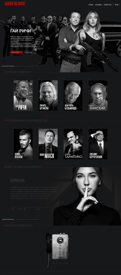 Агент Блонд