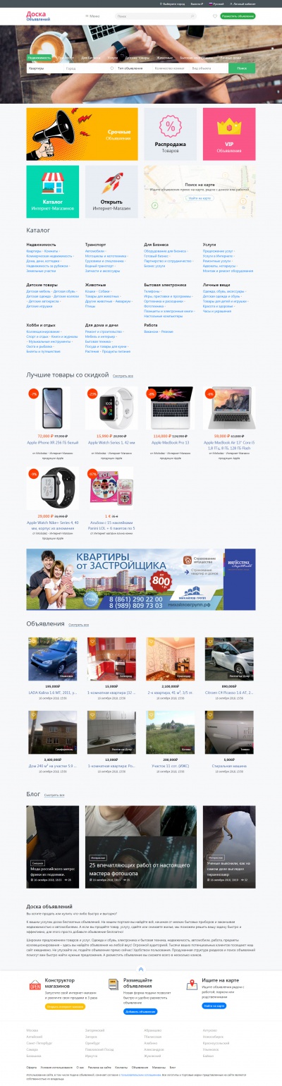 Доска объявлений