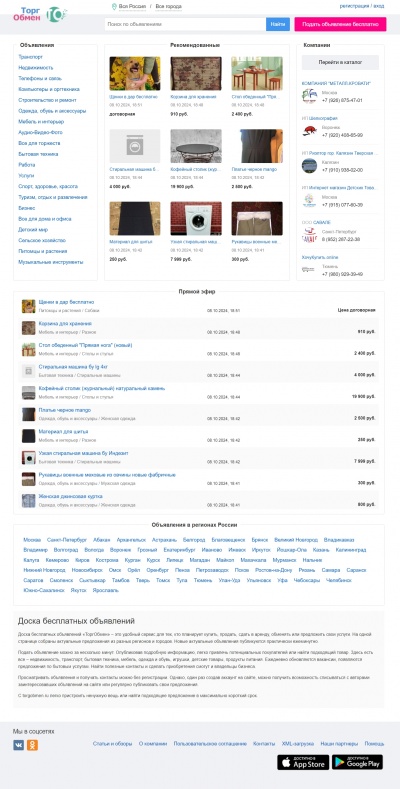 Доска объявлений, аналог Avito