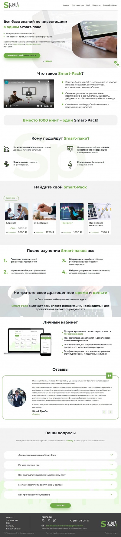 Магазин инвестиций