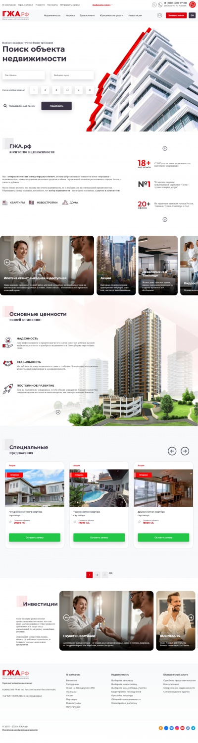 Продажа недвижимости