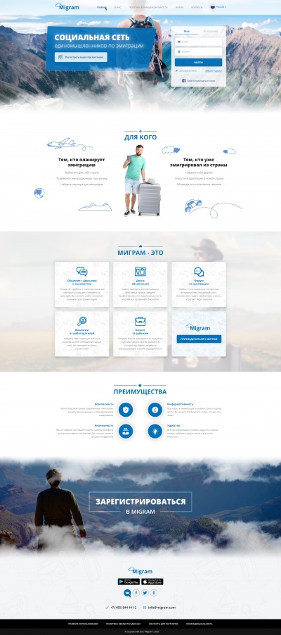 Социальная сеть эмигрантов