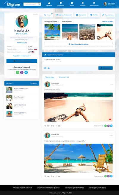 Социальная сеть эмигрантов