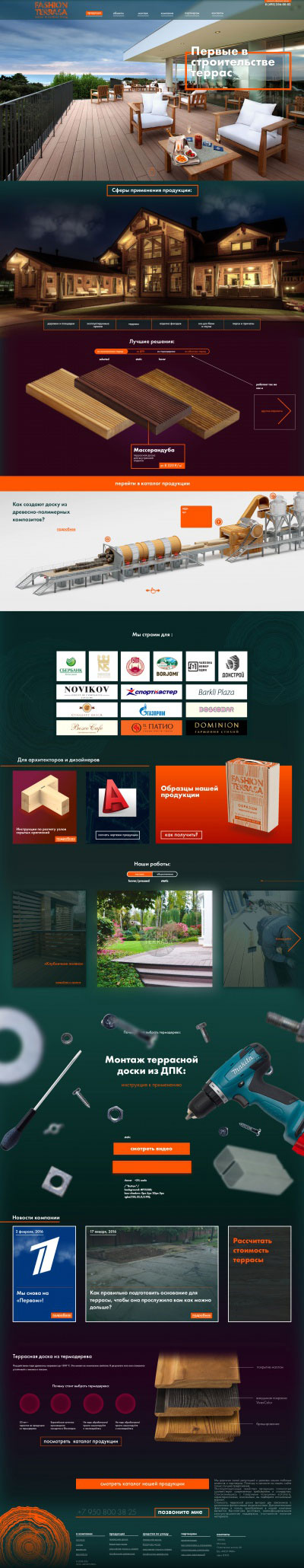 Строительство террас