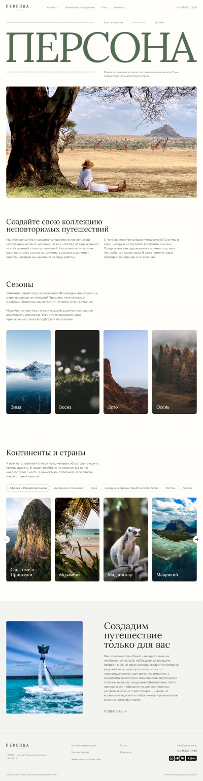 Туристический интернет портал