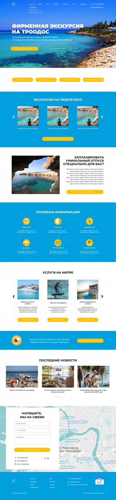 Туры на Кипре