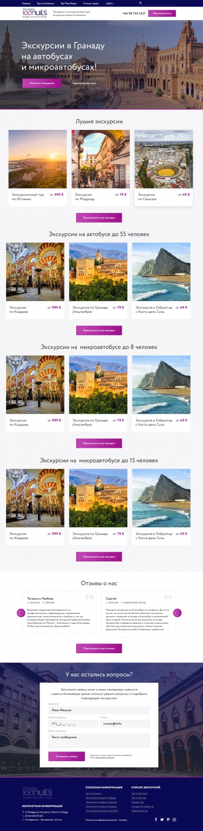 Туры в Испании