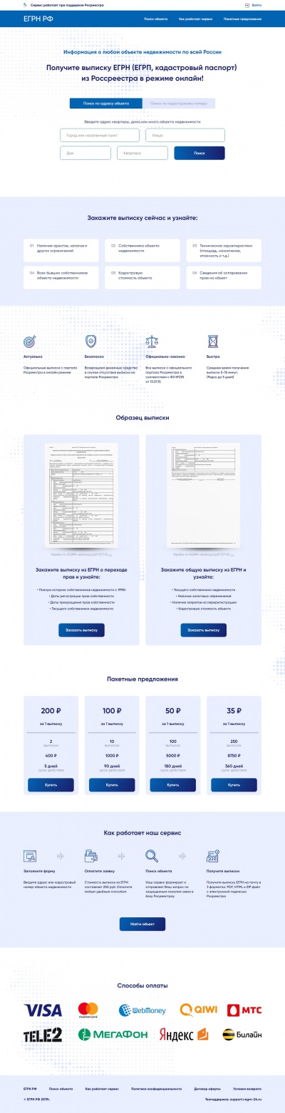 Выписки из Россреестра в режиме онлайн